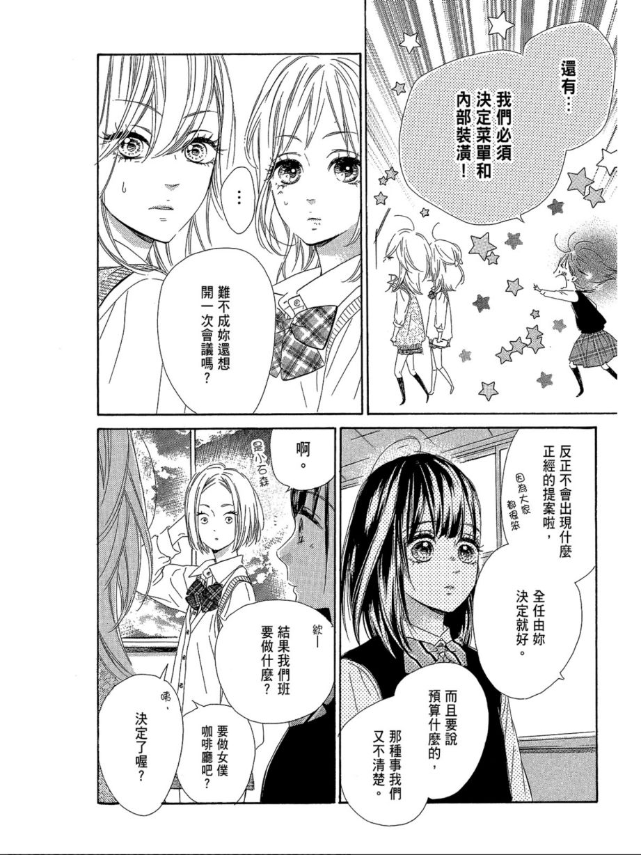 《蜂蜜柠檬碳酸水》漫画最新章节第3卷免费下拉式在线观看章节第【116】张图片