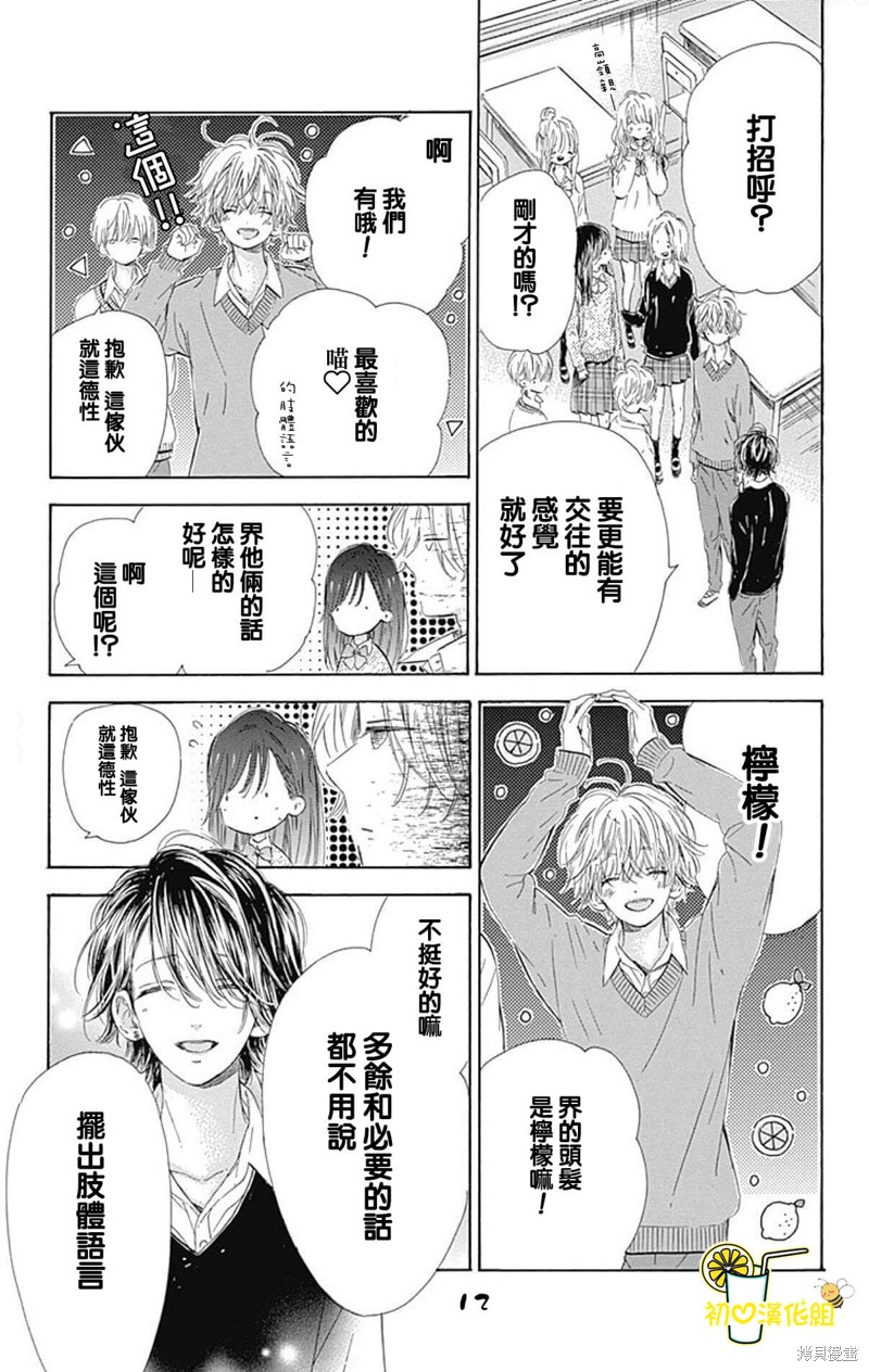 《蜂蜜柠檬碳酸水》漫画最新章节第55话免费下拉式在线观看章节第【13】张图片