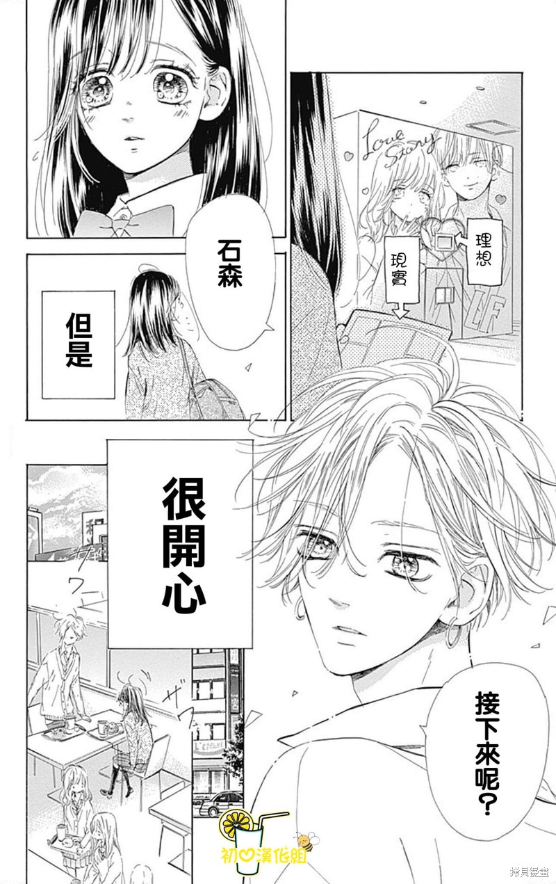 《蜂蜜柠檬碳酸水》漫画最新章节第52话免费下拉式在线观看章节第【14】张图片