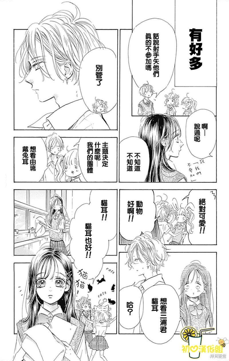 《蜂蜜柠檬碳酸水》漫画最新章节第71话免费下拉式在线观看章节第【17】张图片