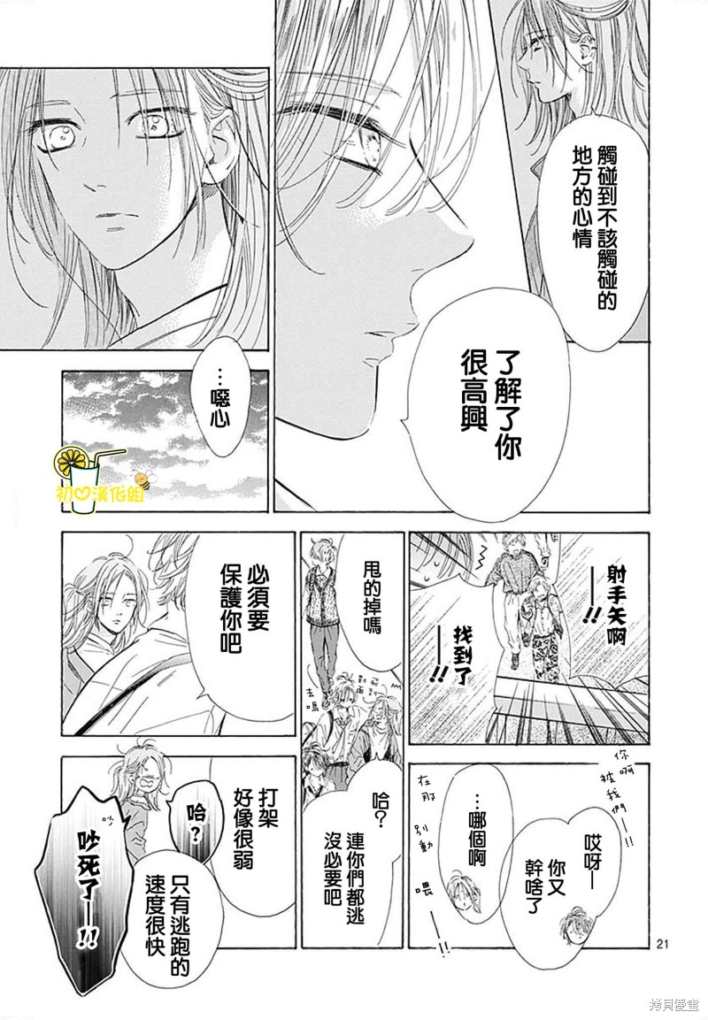 《蜂蜜柠檬碳酸水》漫画最新章节第73话免费下拉式在线观看章节第【22】张图片