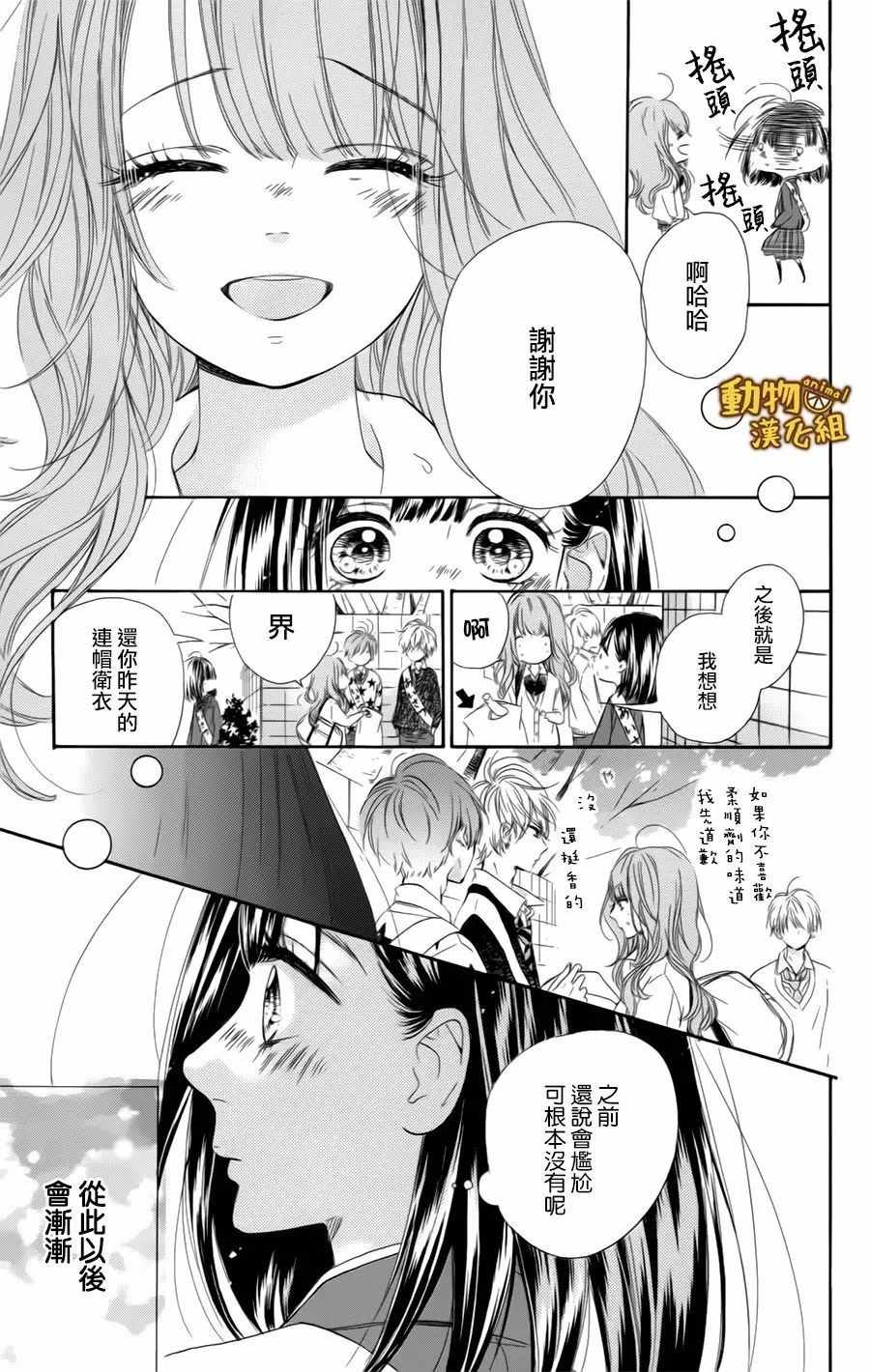 《蜂蜜柠檬碳酸水》漫画最新章节第9话免费下拉式在线观看章节第【15】张图片