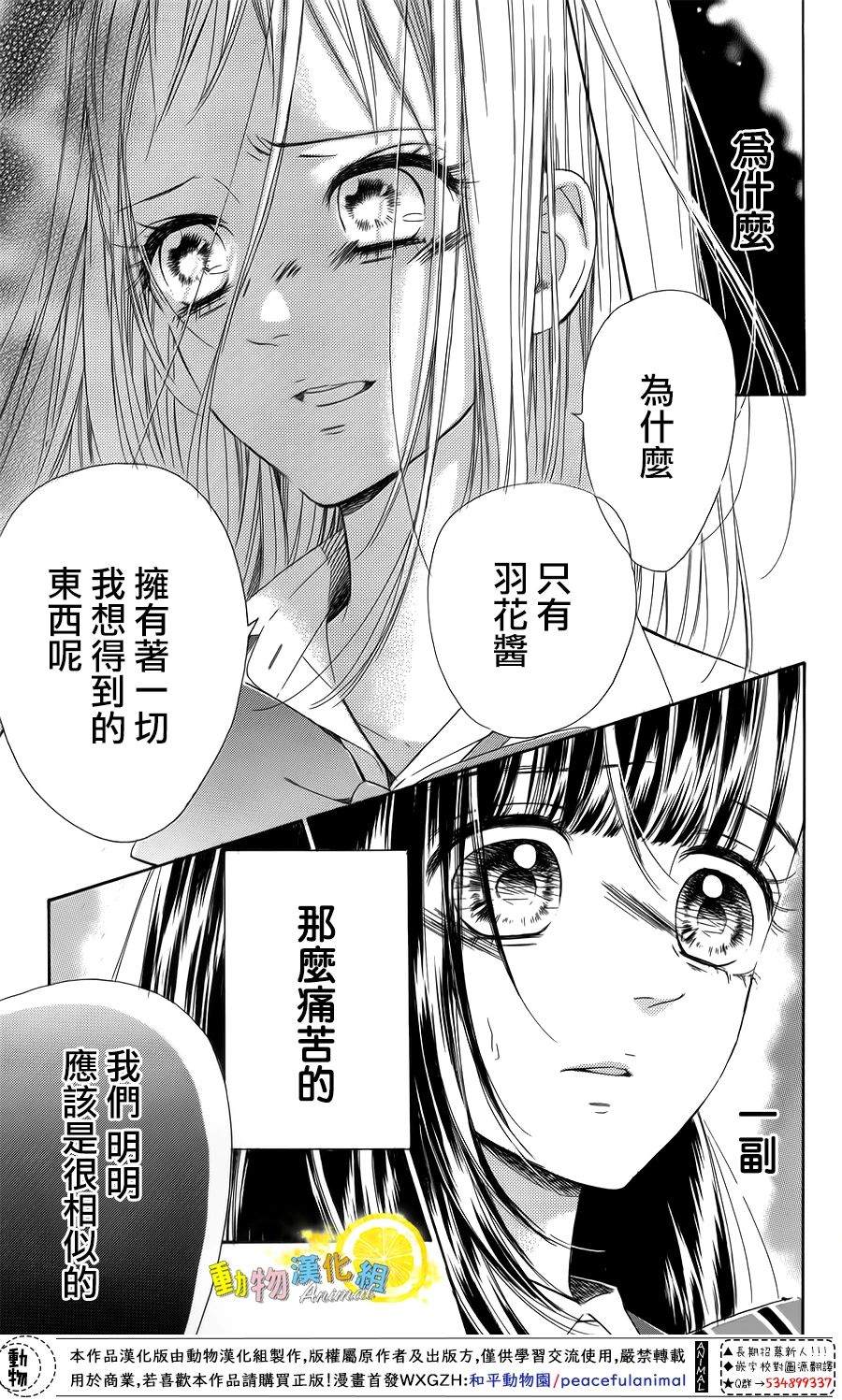 《蜂蜜柠檬碳酸水》漫画最新章节第36话免费下拉式在线观看章节第【16】张图片