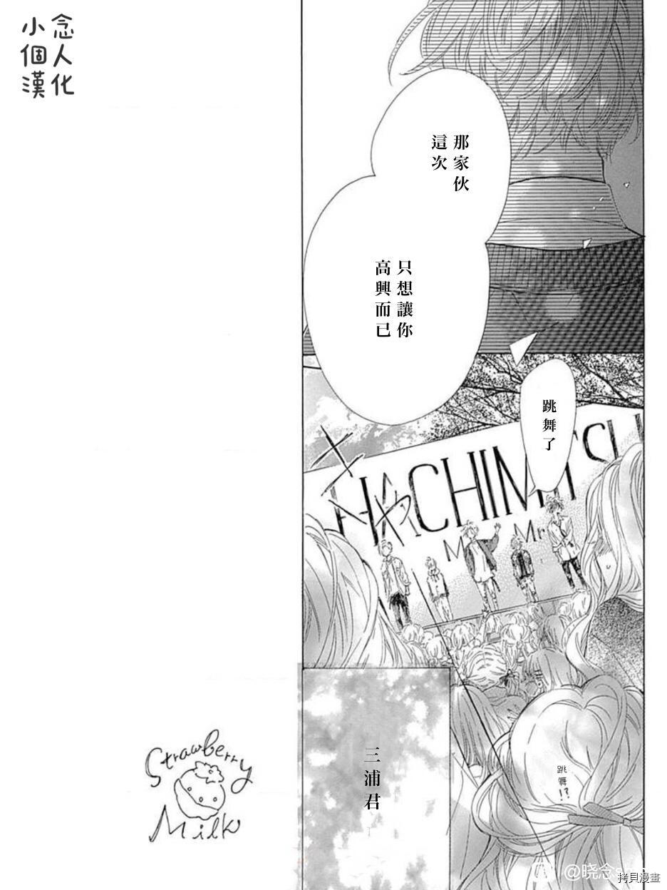 《蜂蜜柠檬碳酸水》漫画最新章节第50话 试看版免费下拉式在线观看章节第【30】张图片