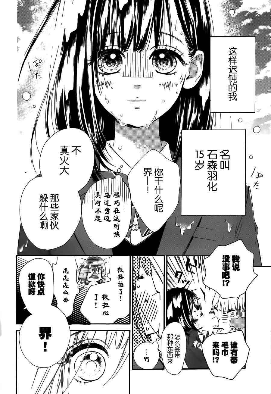 《蜂蜜柠檬碳酸水》漫画最新章节第1话免费下拉式在线观看章节第【6】张图片