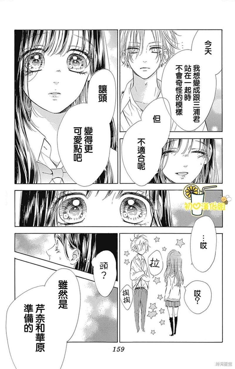 《蜂蜜柠檬碳酸水》漫画最新章节第51话免费下拉式在线观看章节第【31】张图片