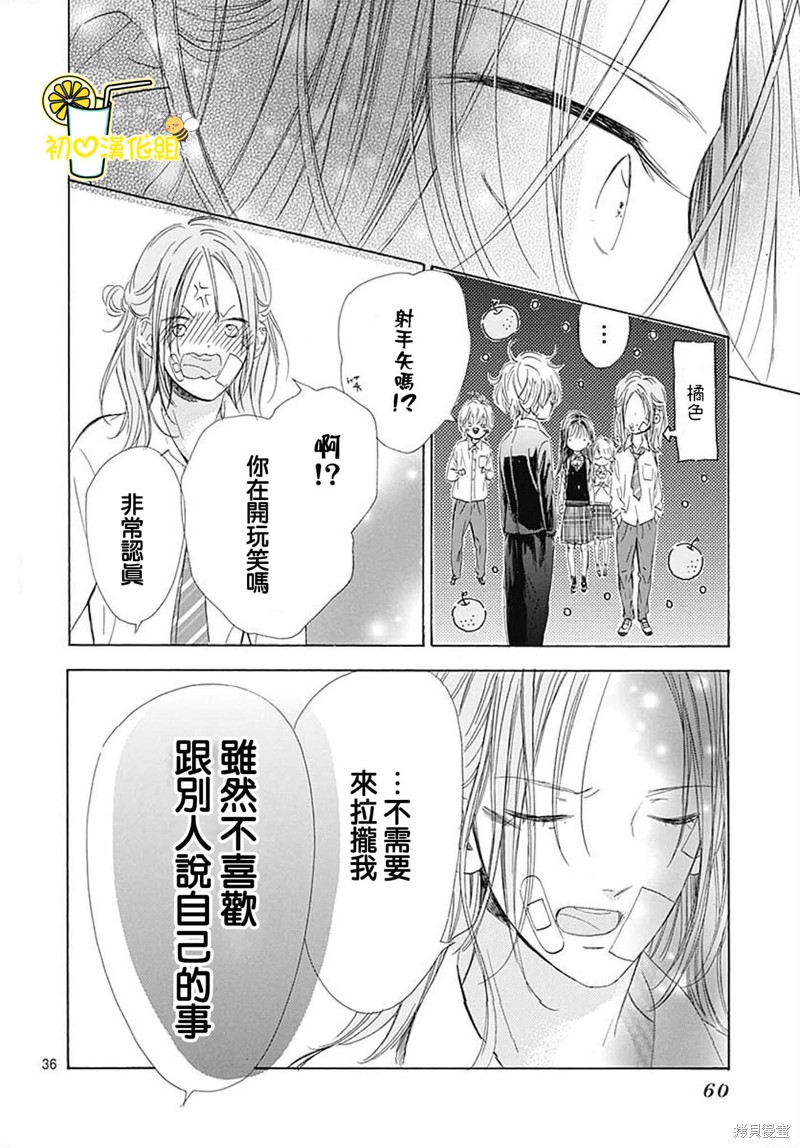 《蜂蜜柠檬碳酸水》漫画最新章节第72话免费下拉式在线观看章节第【38】张图片