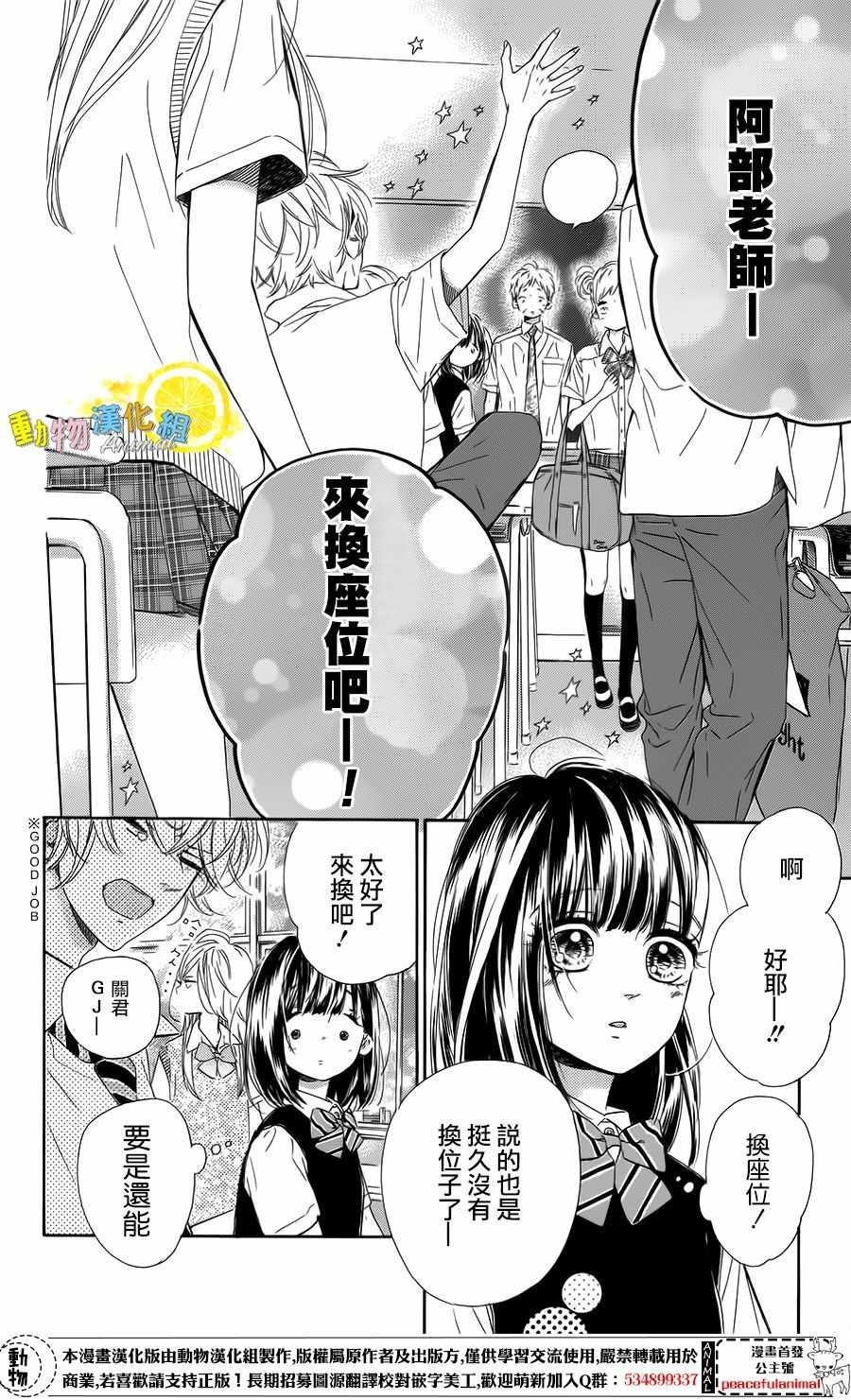 《蜂蜜柠檬碳酸水》漫画最新章节第22话免费下拉式在线观看章节第【9】张图片