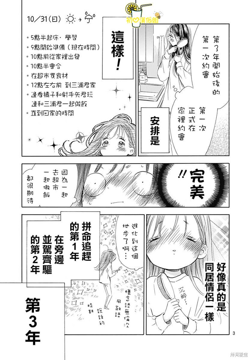 《蜂蜜柠檬碳酸水》漫画最新章节第80话免费下拉式在线观看章节第【4】张图片