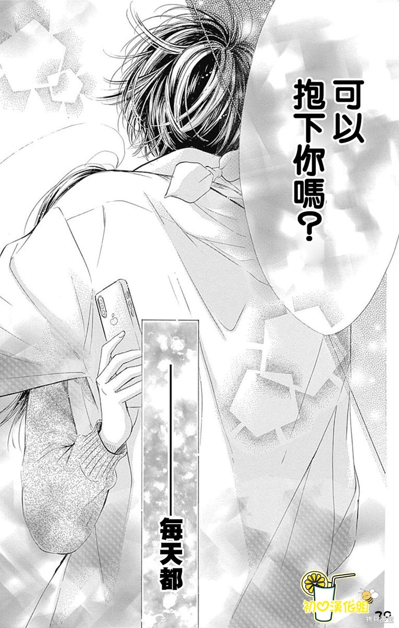 《蜂蜜柠檬碳酸水》漫画最新章节第60话免费下拉式在线观看章节第【39】张图片