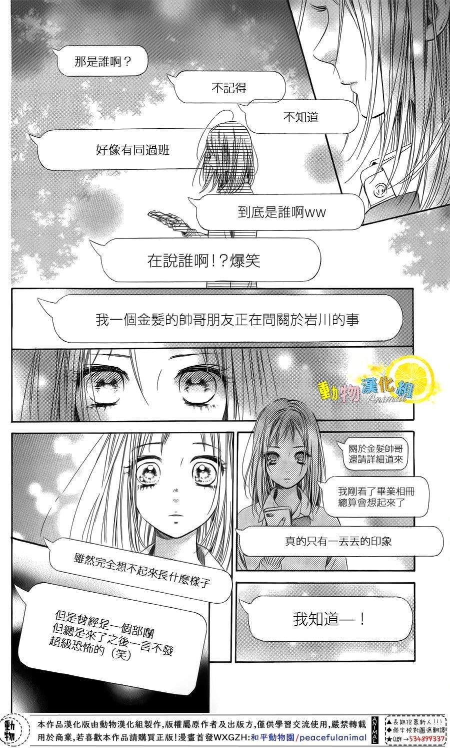 《蜂蜜柠檬碳酸水》漫画最新章节第36话免费下拉式在线观看章节第【11】张图片