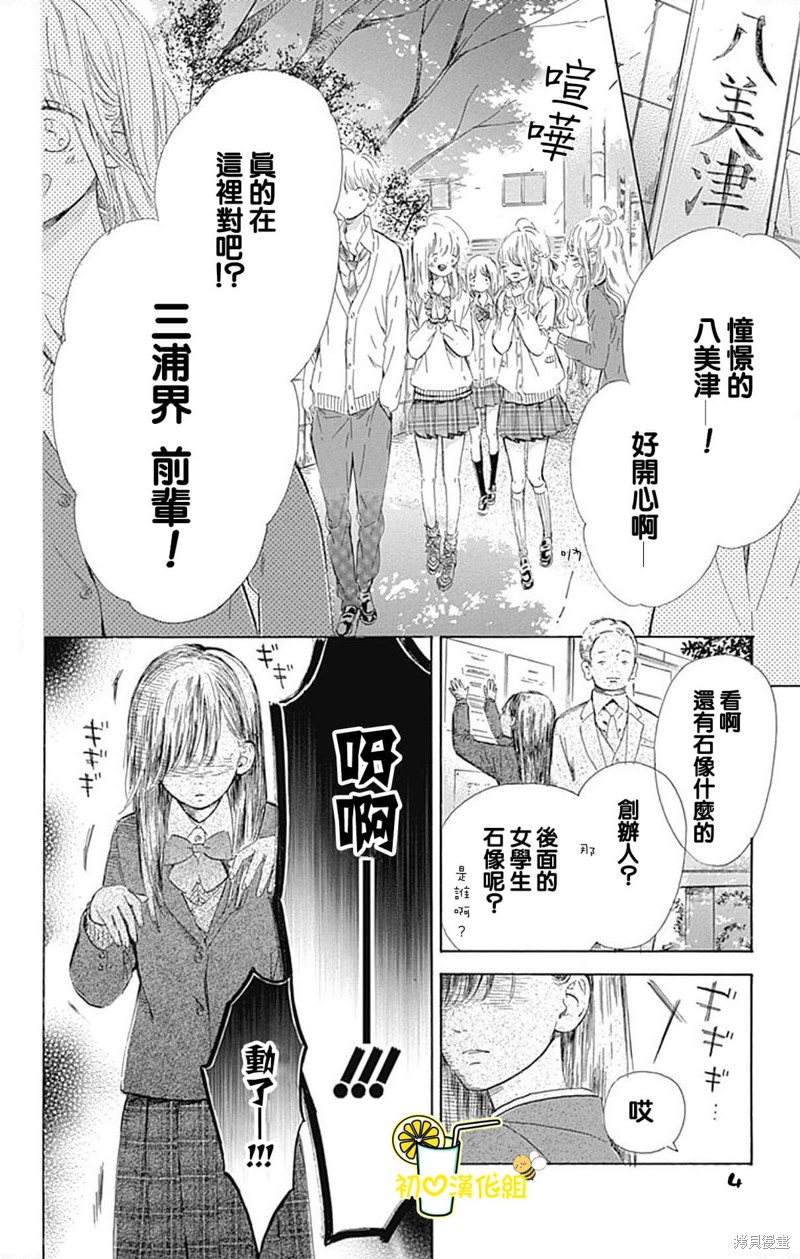 《蜂蜜柠檬碳酸水》漫画最新章节第54话免费下拉式在线观看章节第【4】张图片