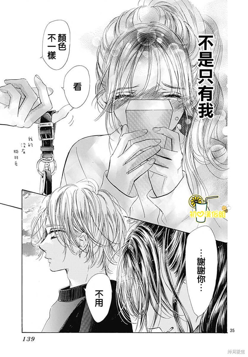 《蜂蜜柠檬碳酸水》漫画最新章节第79话免费下拉式在线观看章节第【36】张图片