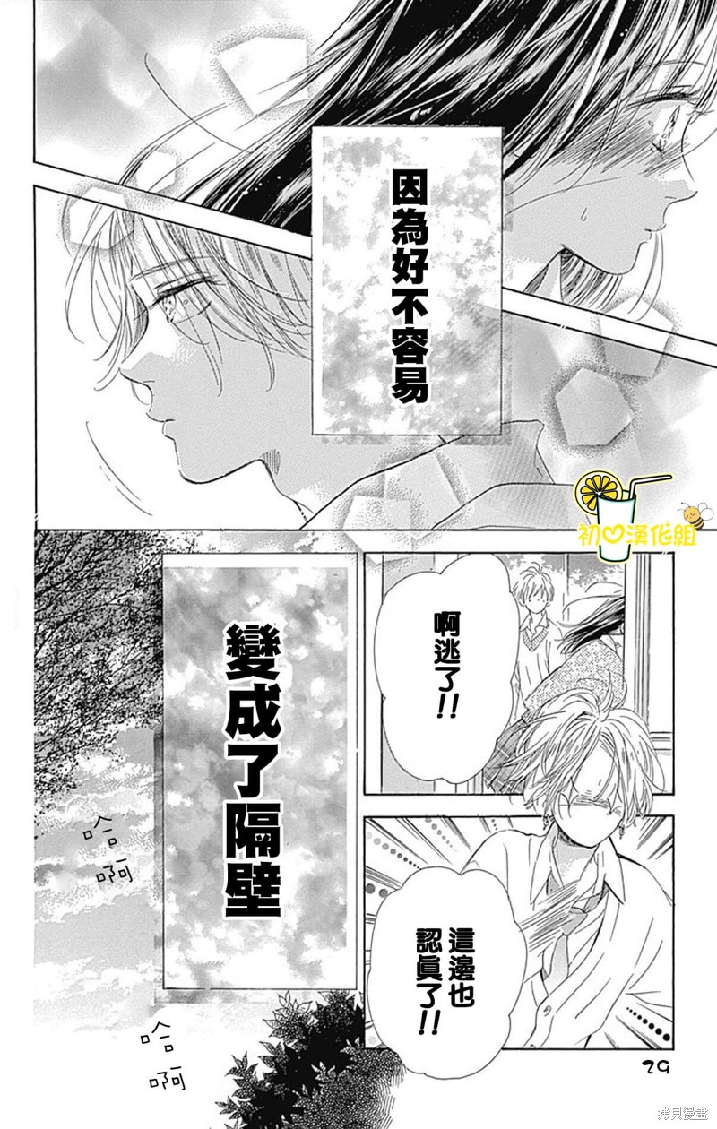 《蜂蜜柠檬碳酸水》漫画最新章节第55话免费下拉式在线观看章节第【30】张图片