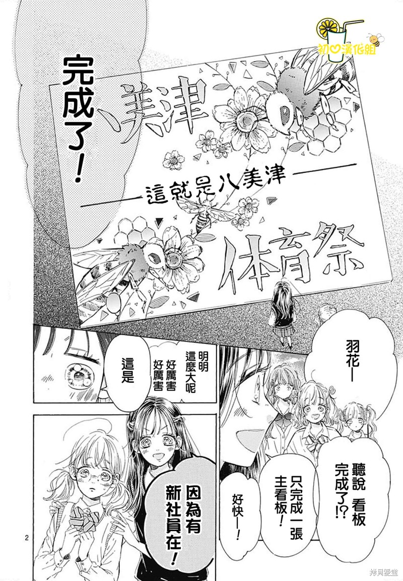 《蜂蜜柠檬碳酸水》漫画最新章节第73话免费下拉式在线观看章节第【3】张图片