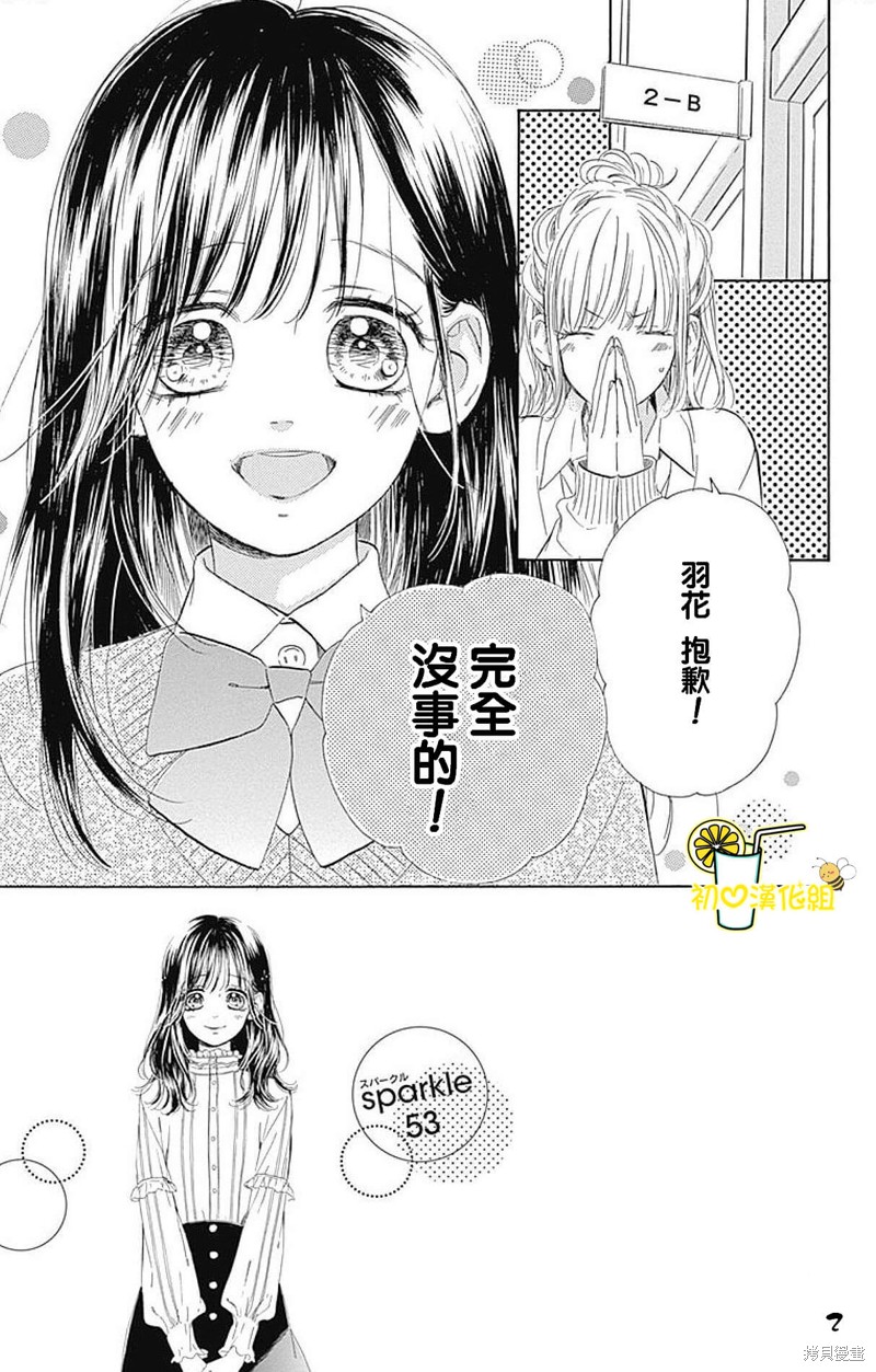 《蜂蜜柠檬碳酸水》漫画最新章节第53话免费下拉式在线观看章节第【3】张图片