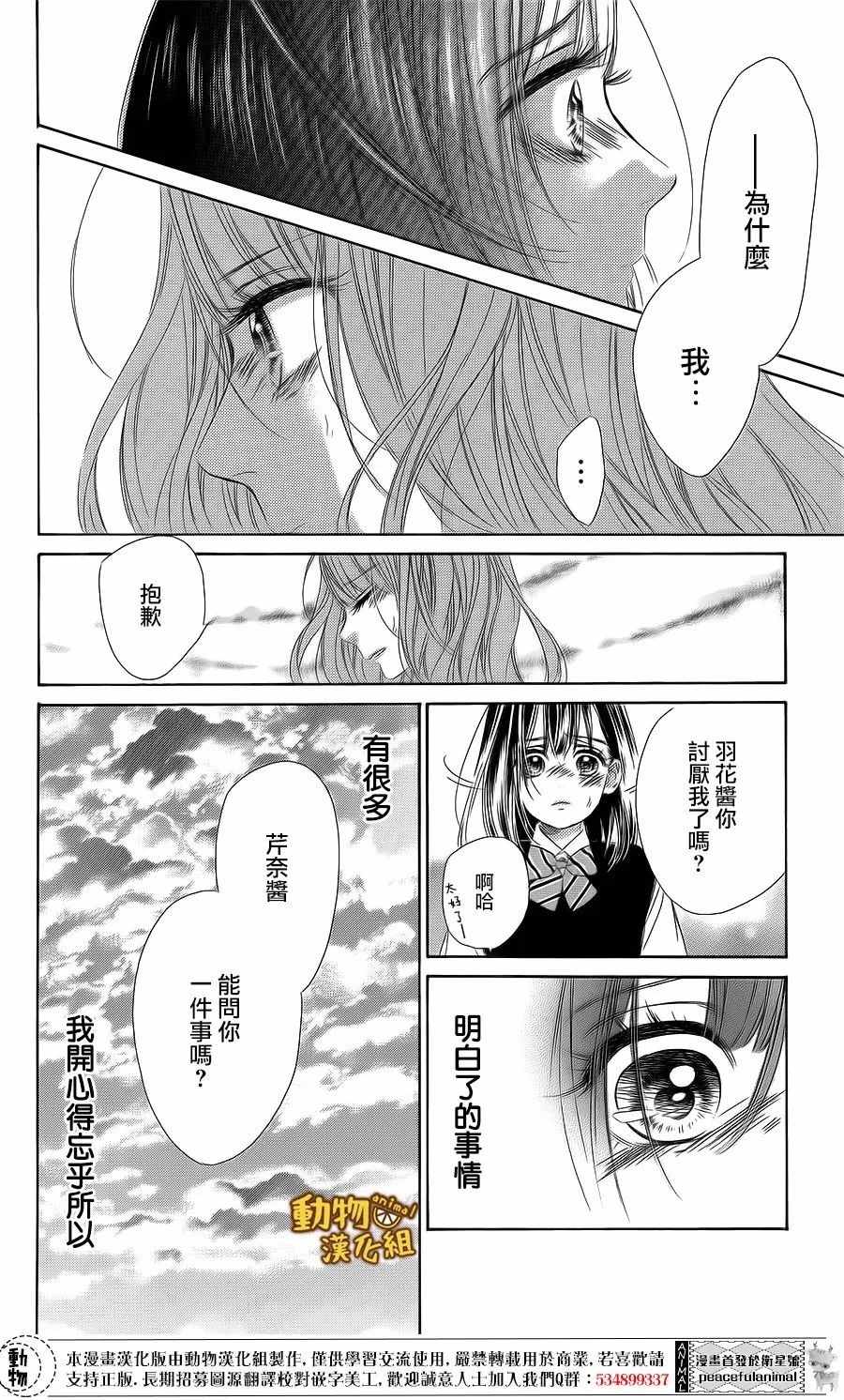 《蜂蜜柠檬碳酸水》漫画最新章节第15话免费下拉式在线观看章节第【36】张图片