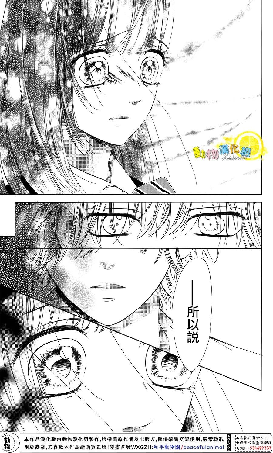 《蜂蜜柠檬碳酸水》漫画最新章节第43话免费下拉式在线观看章节第【27】张图片