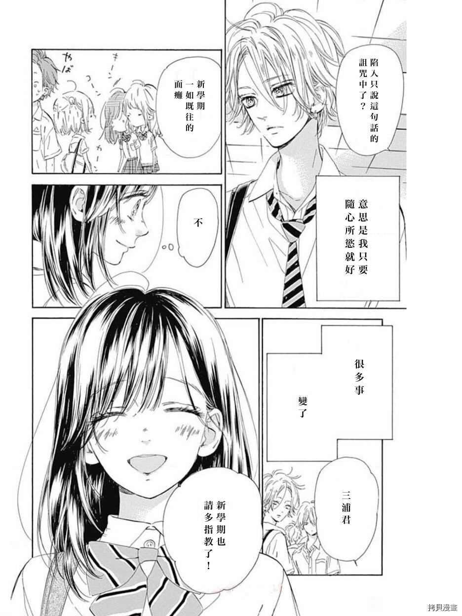 《蜂蜜柠檬碳酸水》漫画最新章节第46话 试看版免费下拉式在线观看章节第【6】张图片