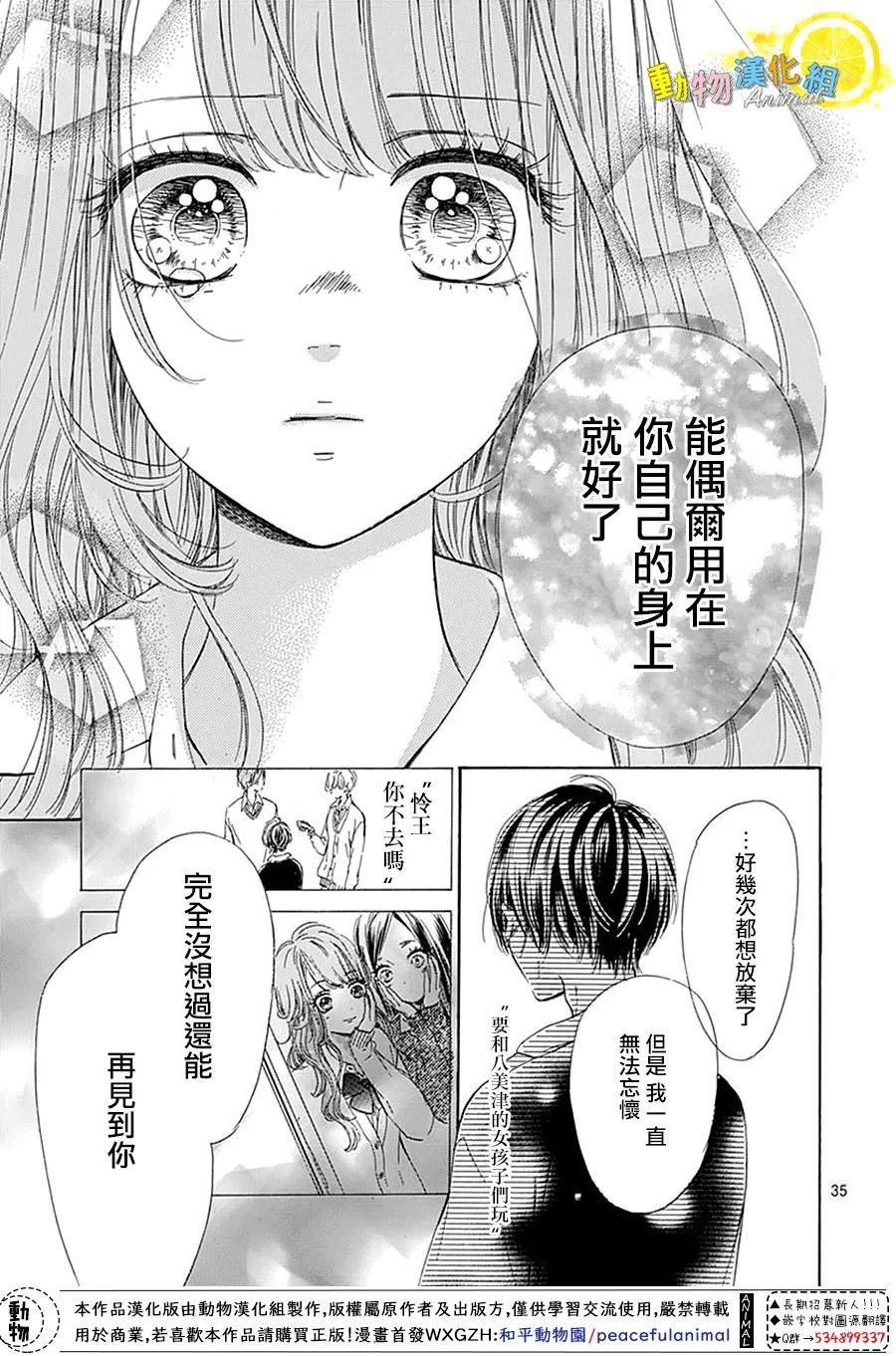 《蜂蜜柠檬碳酸水》漫画最新章节番外01免费下拉式在线观看章节第【35】张图片