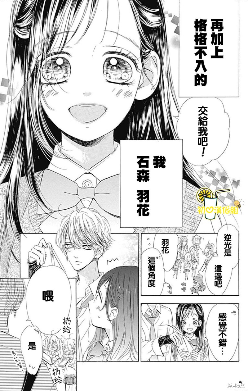 《蜂蜜柠檬碳酸水》漫画最新章节第62话免费下拉式在线观看章节第【5】张图片