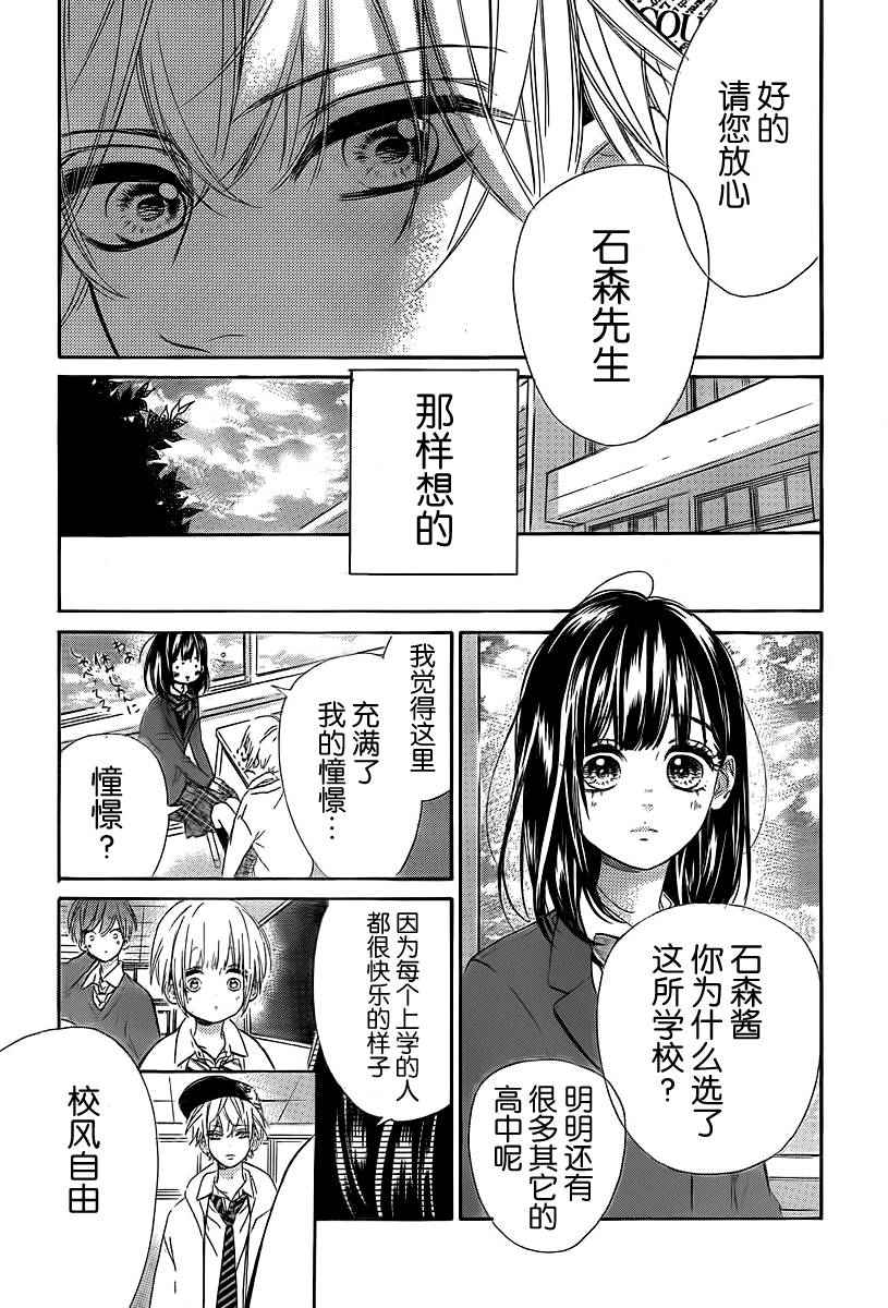 《蜂蜜柠檬碳酸水》漫画最新章节第2话免费下拉式在线观看章节第【19】张图片