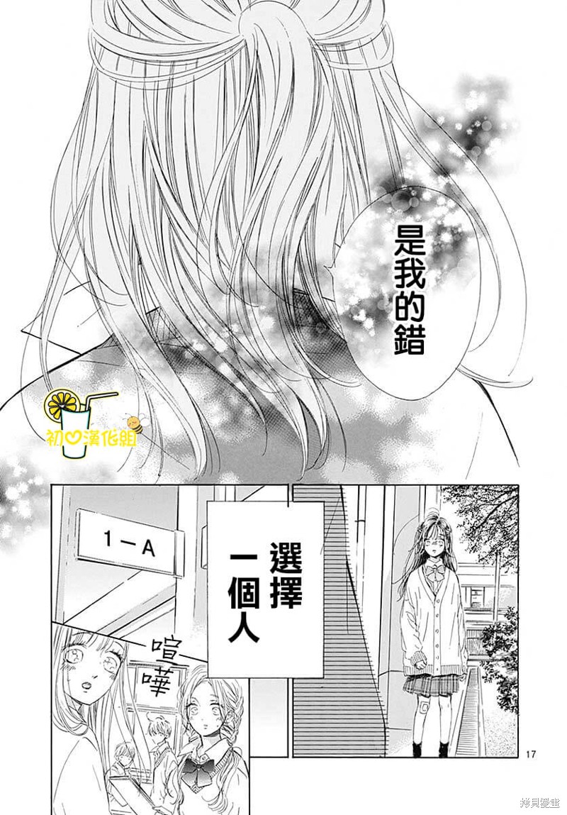 《蜂蜜柠檬碳酸水》漫画最新章节第75话免费下拉式在线观看章节第【18】张图片