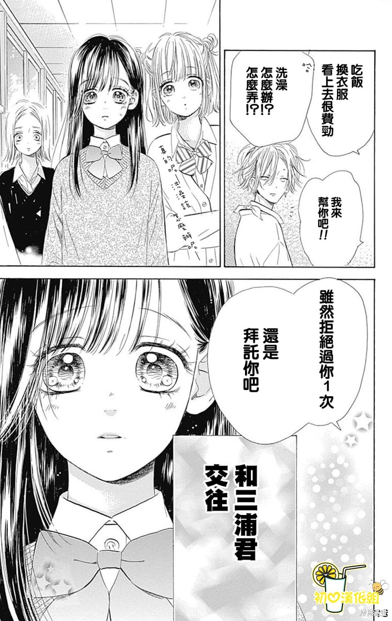 《蜂蜜柠檬碳酸水》漫画最新章节第56话免费下拉式在线观看章节第【41】张图片