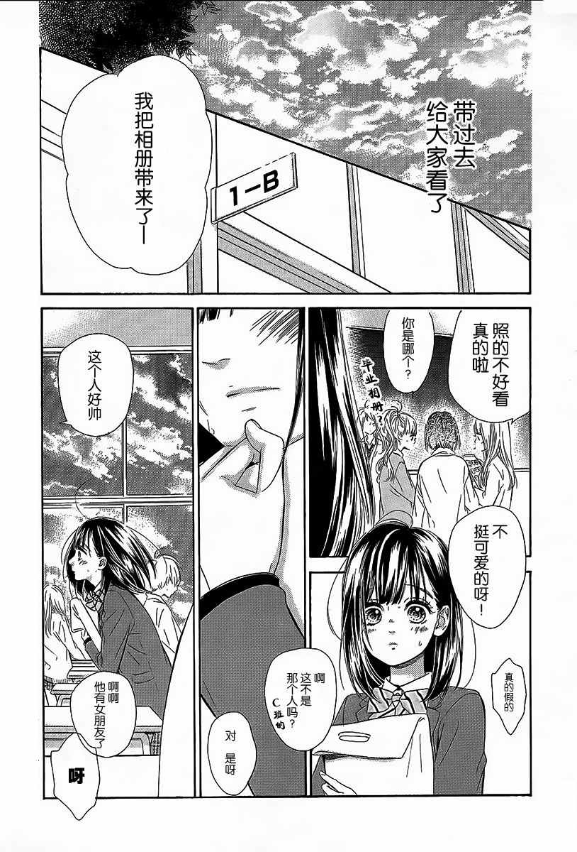 《蜂蜜柠檬碳酸水》漫画最新章节第6话免费下拉式在线观看章节第【19】张图片