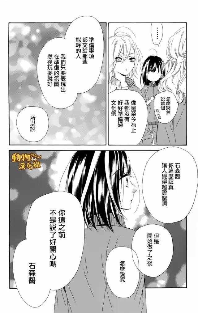 《蜂蜜柠檬碳酸水》漫画最新章节第12话免费下拉式在线观看章节第【22】张图片