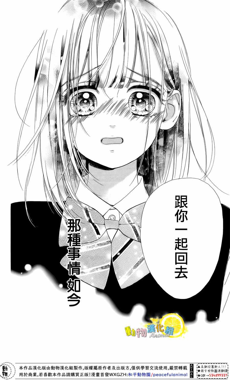 《蜂蜜柠檬碳酸水》漫画最新章节第25话免费下拉式在线观看章节第【35】张图片