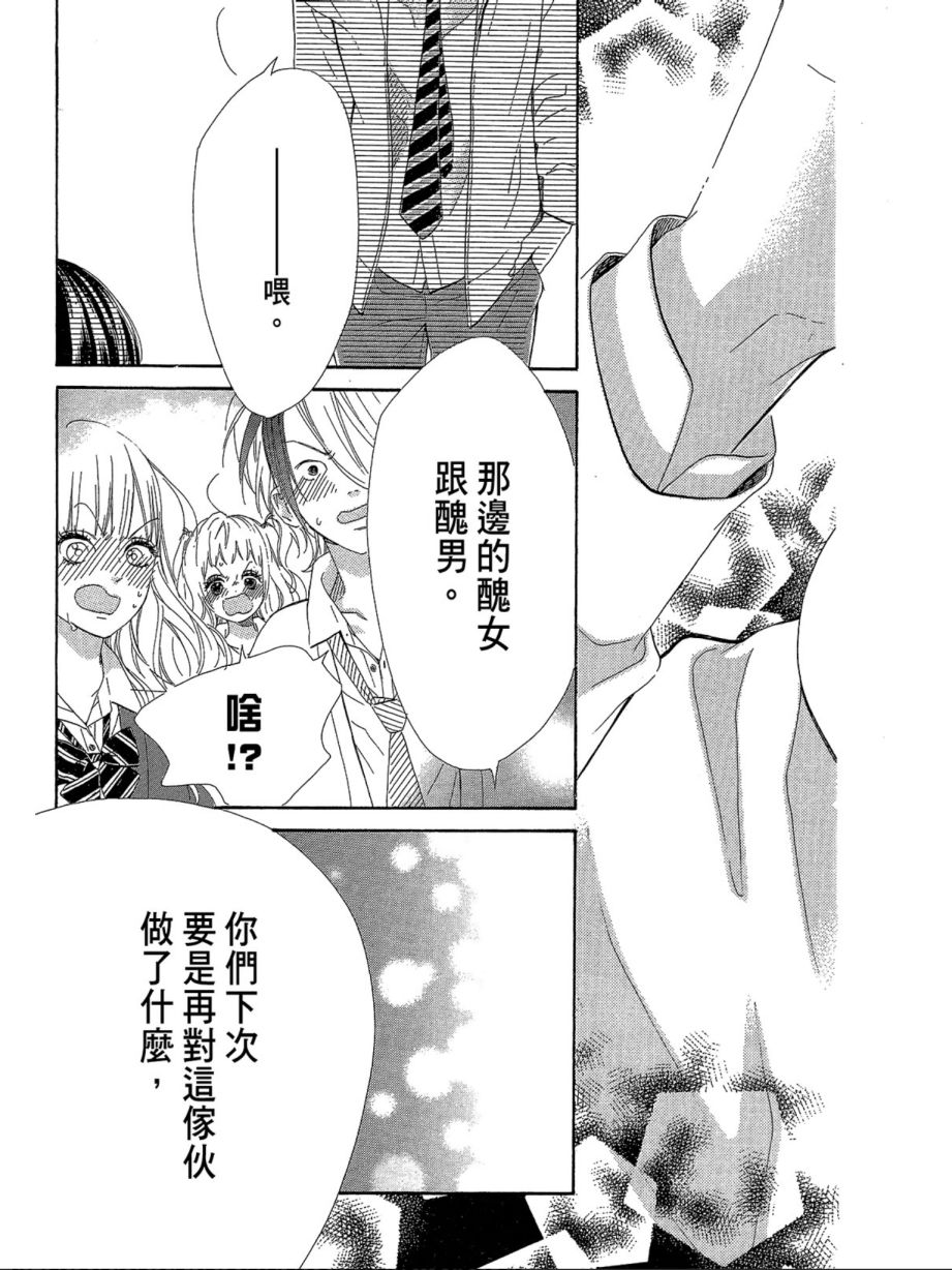 《蜂蜜柠檬碳酸水》漫画最新章节第1卷免费下拉式在线观看章节第【50】张图片