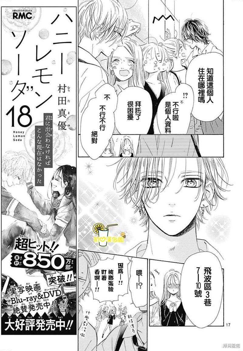 《蜂蜜柠檬碳酸水》漫画最新章节第73话免费下拉式在线观看章节第【18】张图片