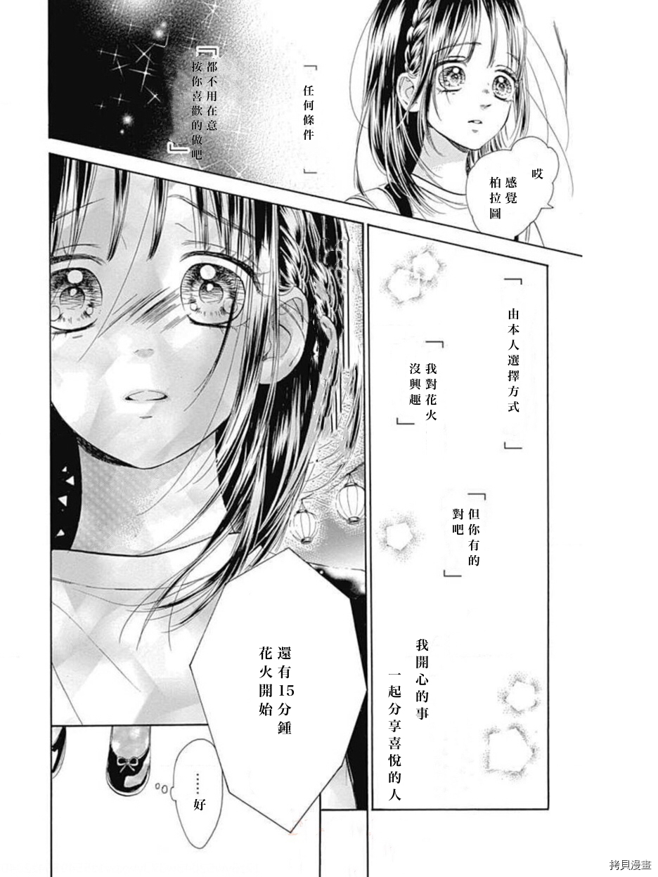 《蜂蜜柠檬碳酸水》漫画最新章节第45话 试看版免费下拉式在线观看章节第【21】张图片