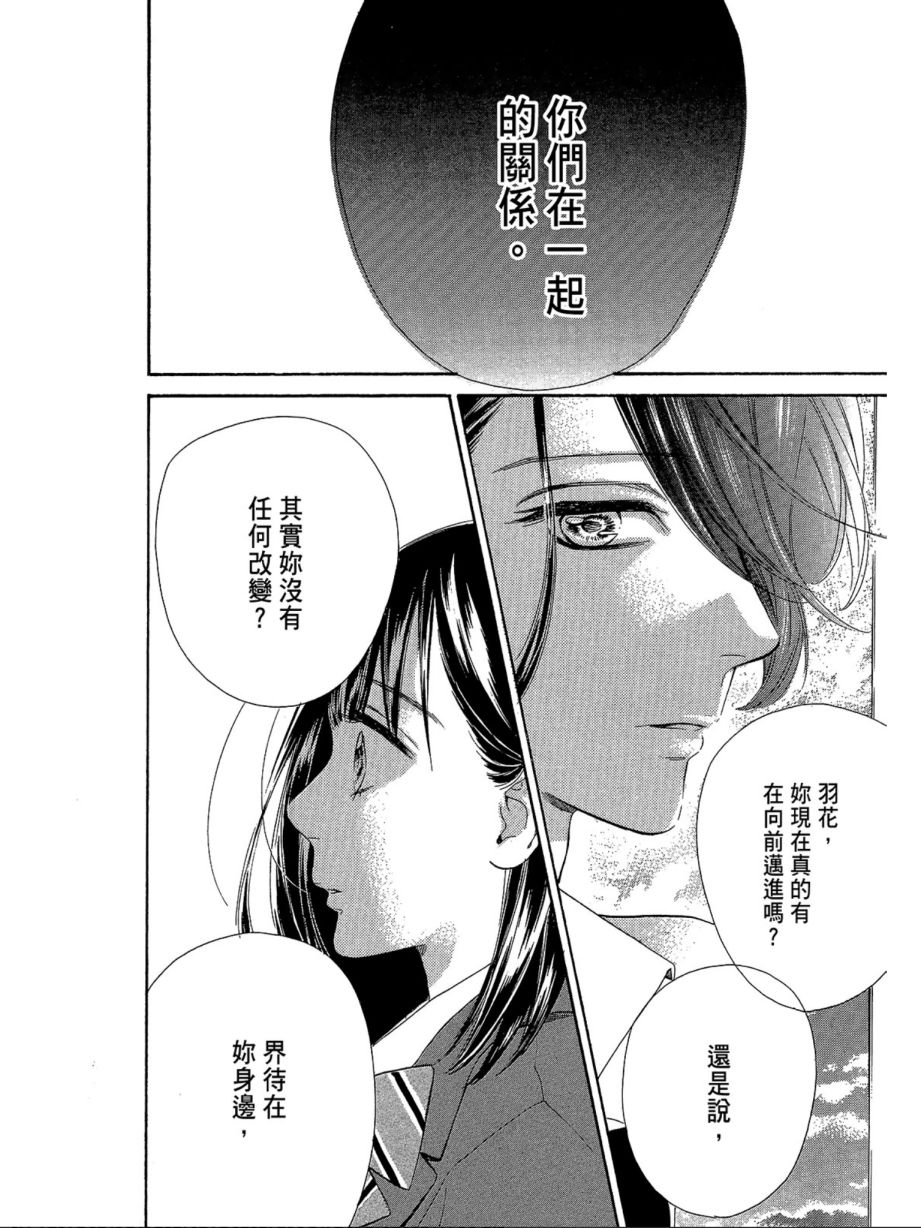 《蜂蜜柠檬碳酸水》漫画最新章节第2卷免费下拉式在线观看章节第【91】张图片