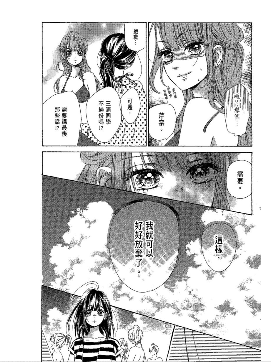 《蜂蜜柠檬碳酸水》漫画最新章节第5卷免费下拉式在线观看章节第【40】张图片