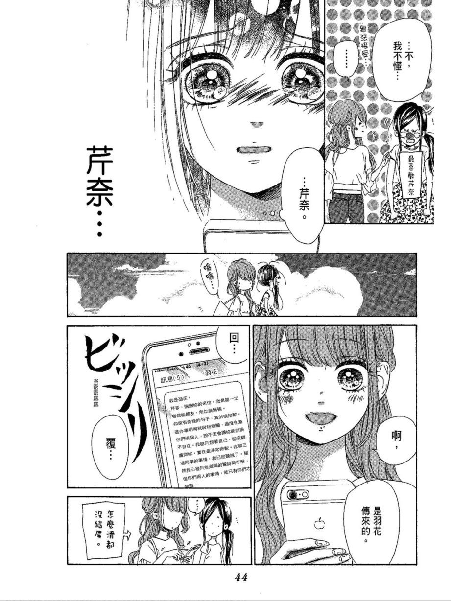 《蜂蜜柠檬碳酸水》漫画最新章节第5卷免费下拉式在线观看章节第【46】张图片