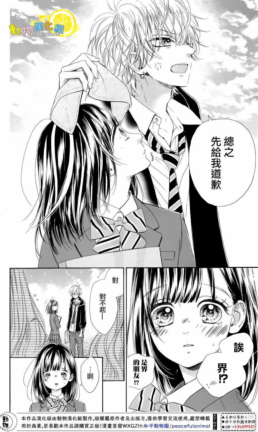 《蜂蜜柠檬碳酸水》漫画最新章节第26话免费下拉式在线观看章节第【6】张图片