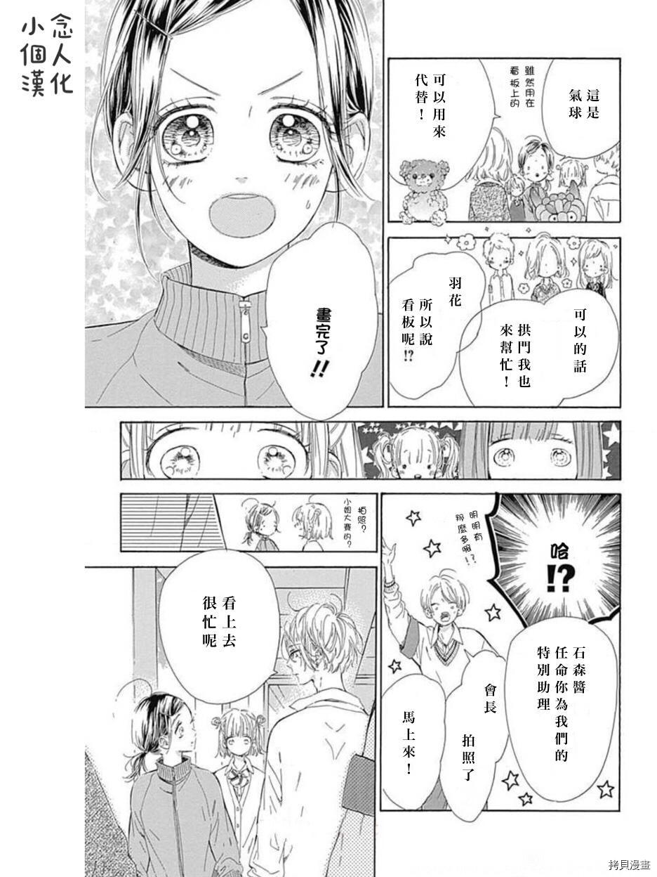 《蜂蜜柠檬碳酸水》漫画最新章节第49话 试看版免费下拉式在线观看章节第【13】张图片