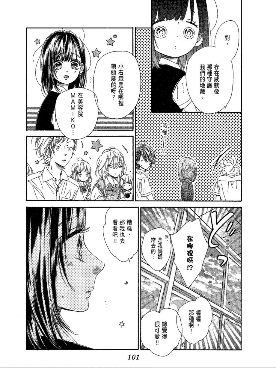 《蜂蜜柠檬碳酸水》漫画最新章节第5卷免费下拉式在线观看章节第【103】张图片