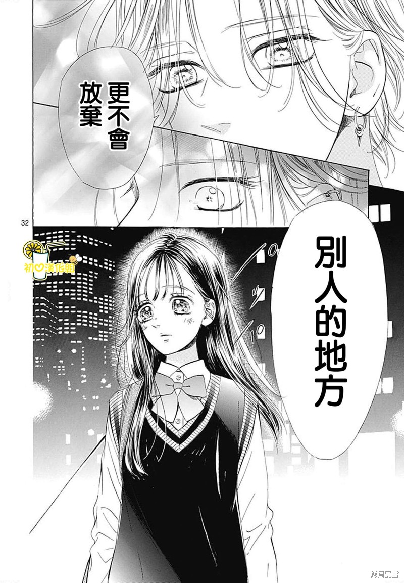 《蜂蜜柠檬碳酸水》漫画最新章节第73话免费下拉式在线观看章节第【33】张图片