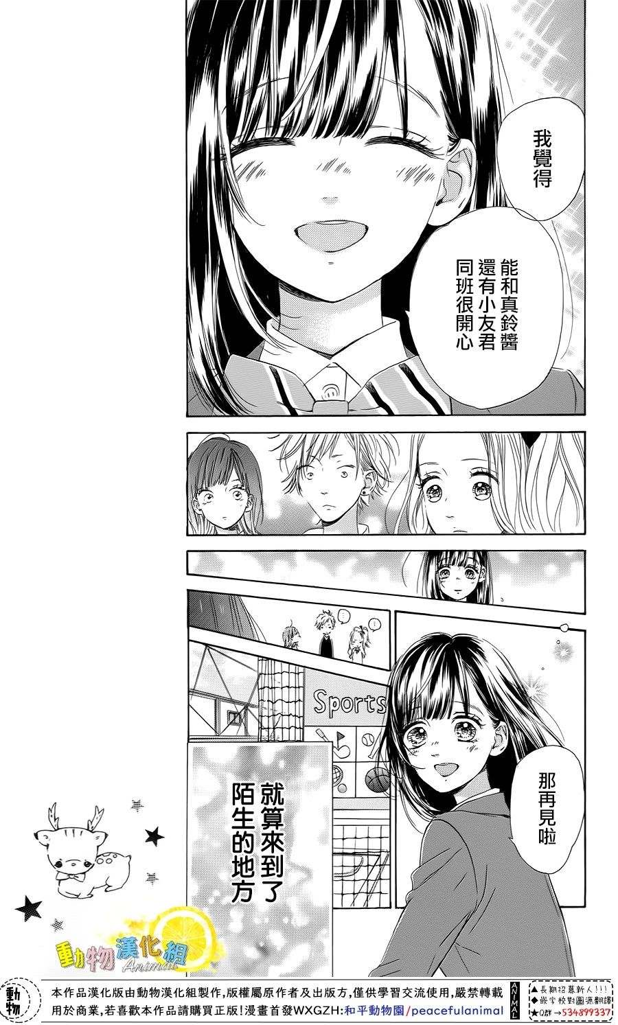 《蜂蜜柠檬碳酸水》漫画最新章节第32话免费下拉式在线观看章节第【20】张图片