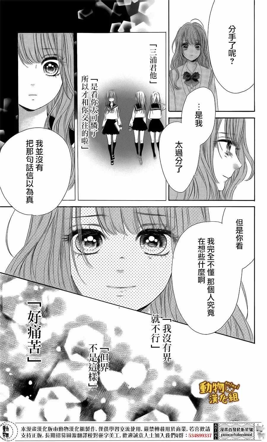 《蜂蜜柠檬碳酸水》漫画最新章节第15话免费下拉式在线观看章节第【35】张图片