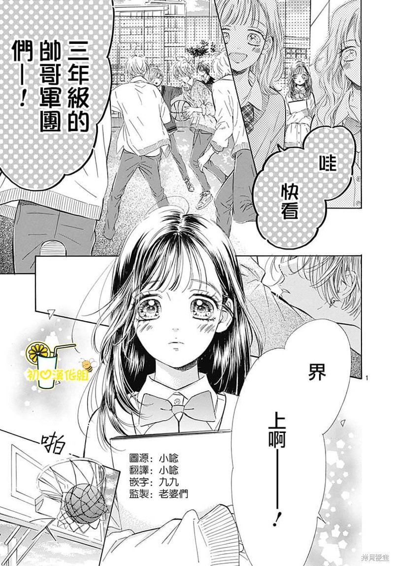 《蜂蜜柠檬碳酸水》漫画最新章节第82话免费下拉式在线观看章节第【2】张图片