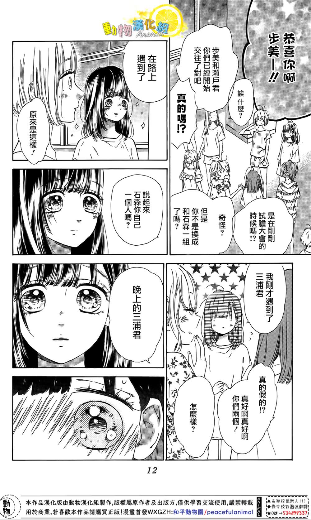 《蜂蜜柠檬碳酸水》漫画最新章节第40话免费下拉式在线观看章节第【14】张图片