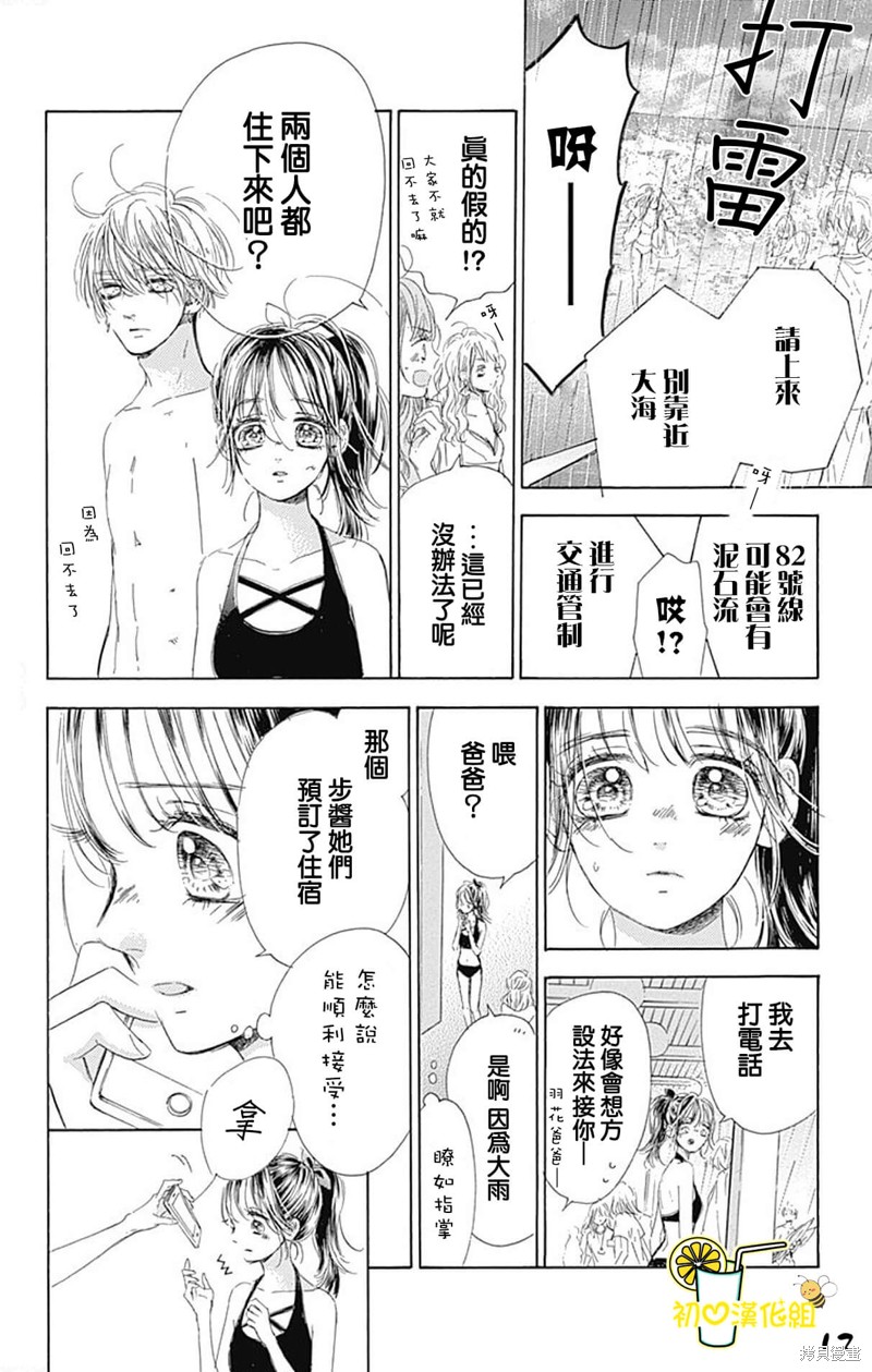 《蜂蜜柠檬碳酸水》漫画最新章节第66话免费下拉式在线观看章节第【12】张图片