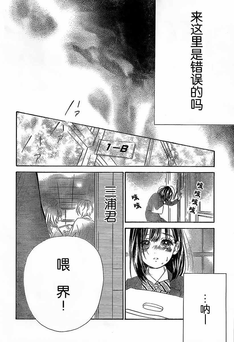 《蜂蜜柠檬碳酸水》漫画最新章节第6话免费下拉式在线观看章节第【38】张图片