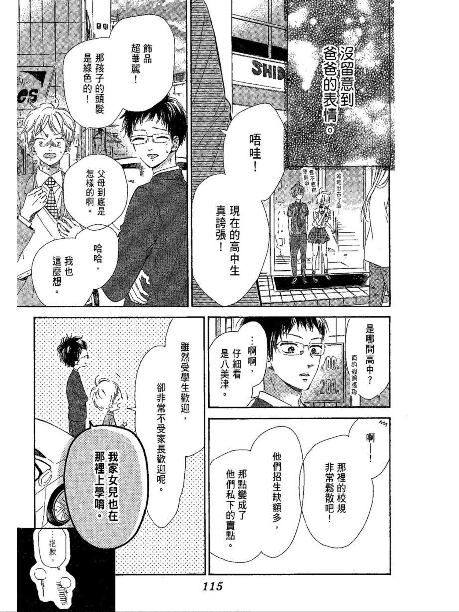 《蜂蜜柠檬碳酸水》漫画最新章节第5卷免费下拉式在线观看章节第【117】张图片