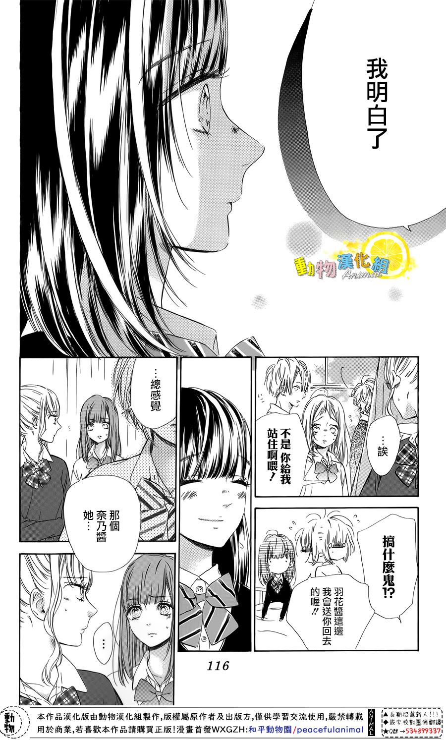 《蜂蜜柠檬碳酸水》漫画最新章节第34话免费下拉式在线观看章节第【30】张图片