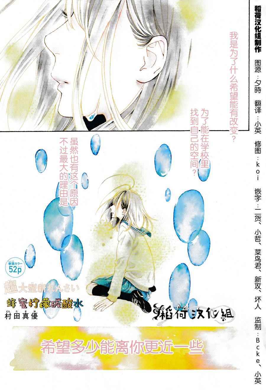 《蜂蜜柠檬碳酸水》漫画最新章节第1话免费下拉式在线观看章节第【1】张图片